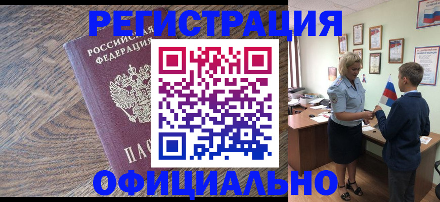 временная регистрация законно в Тайшете